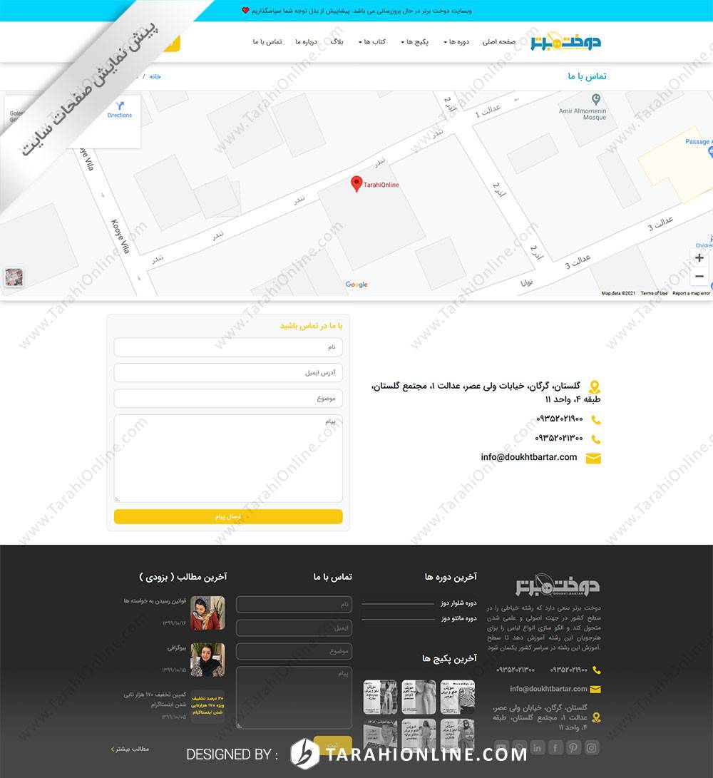 طراحی سایت دوخت برتر (ورژن ۲) - تصویر 6